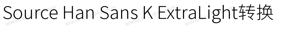 Source Han Sans K ExtraLight转换器字体转换